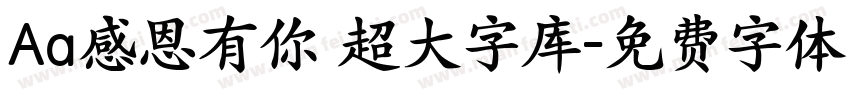 Aa感恩有你 超大字库字体转换